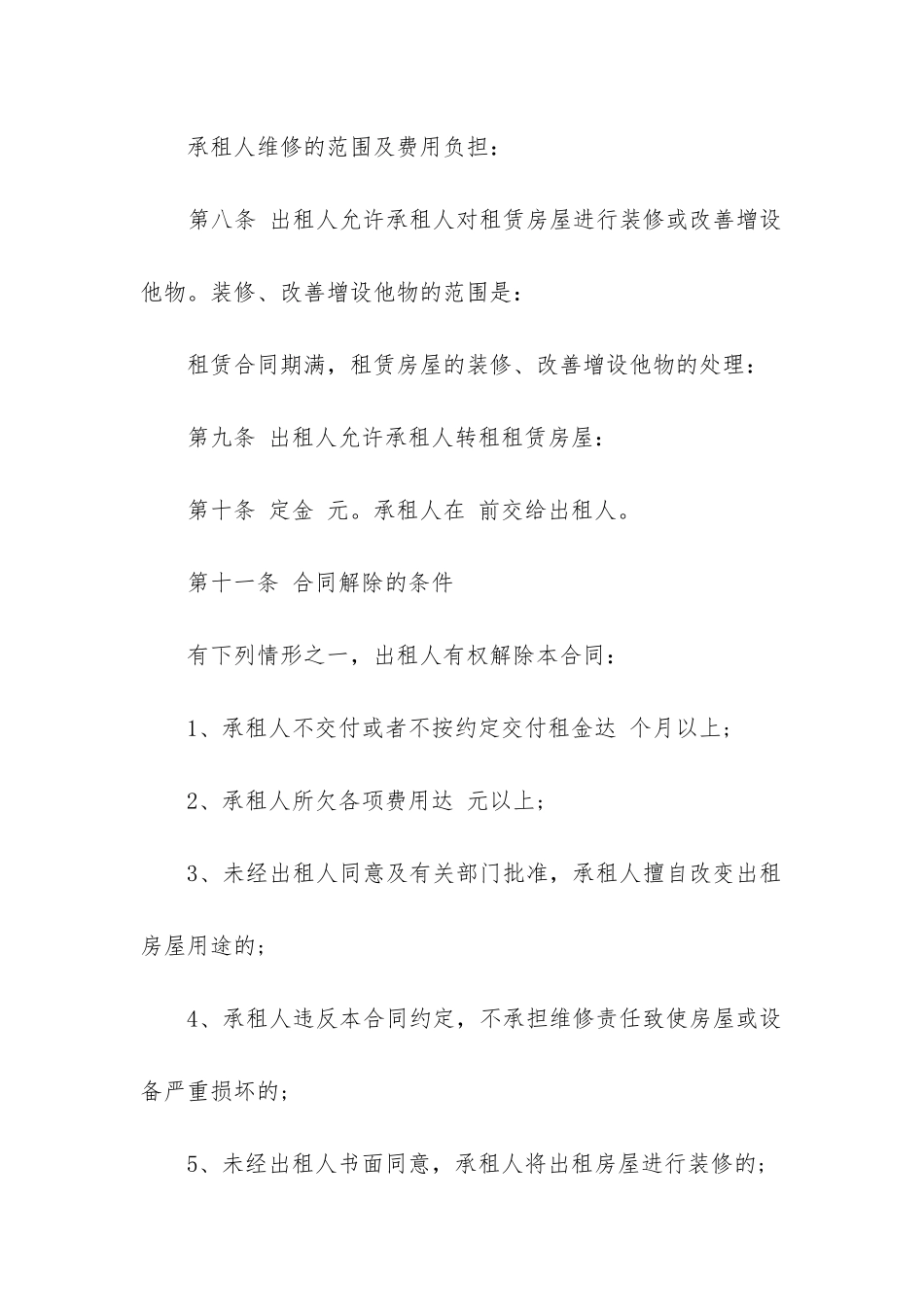 2024房屋租赁协议书-_第2页