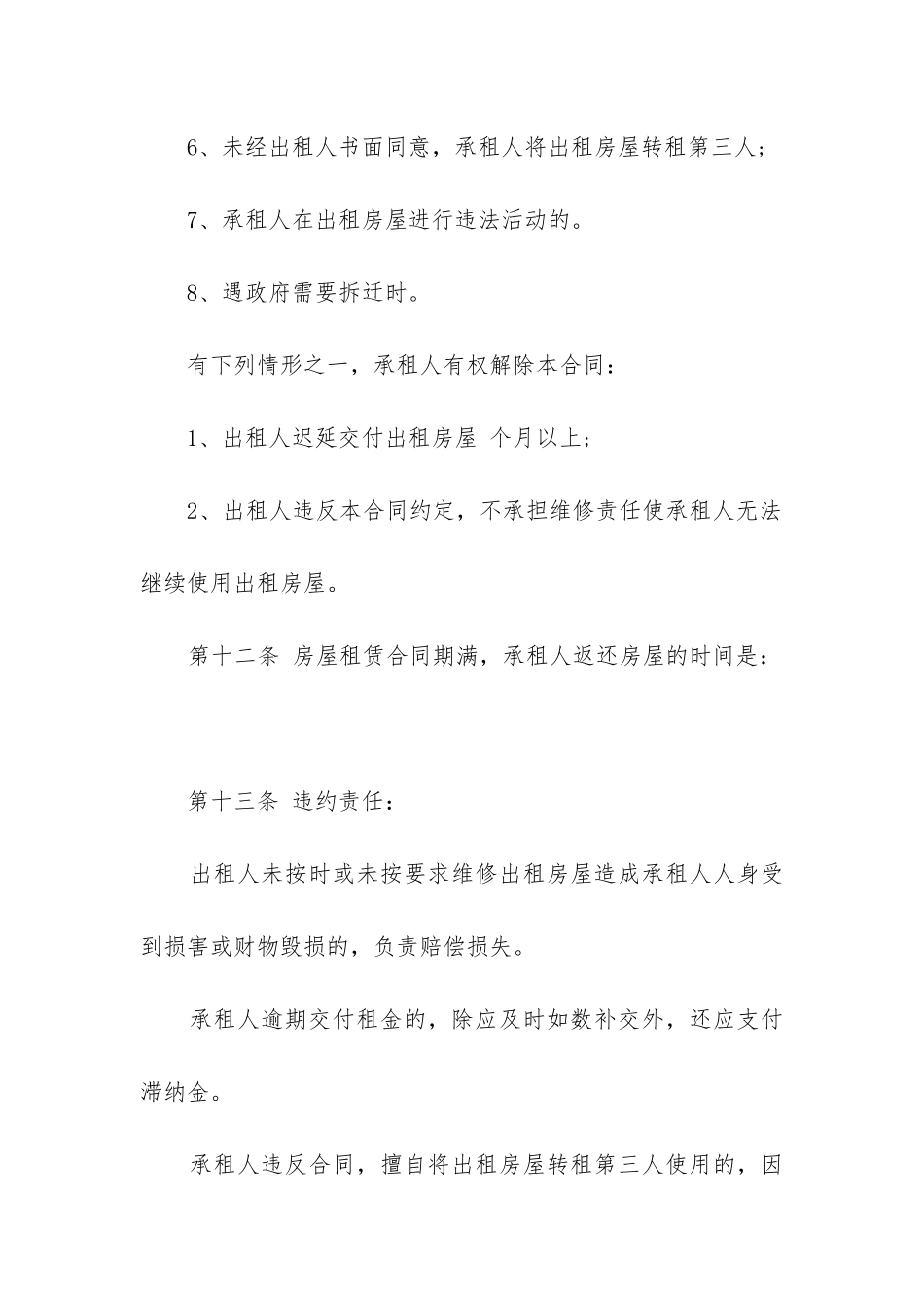 2024房屋租赁协议书-_第3页