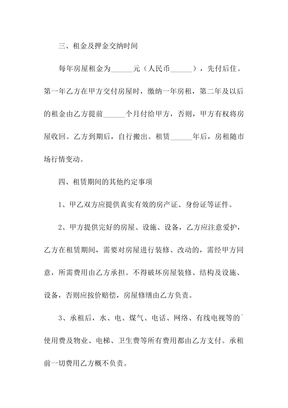 2024房屋租赁合同_第2页