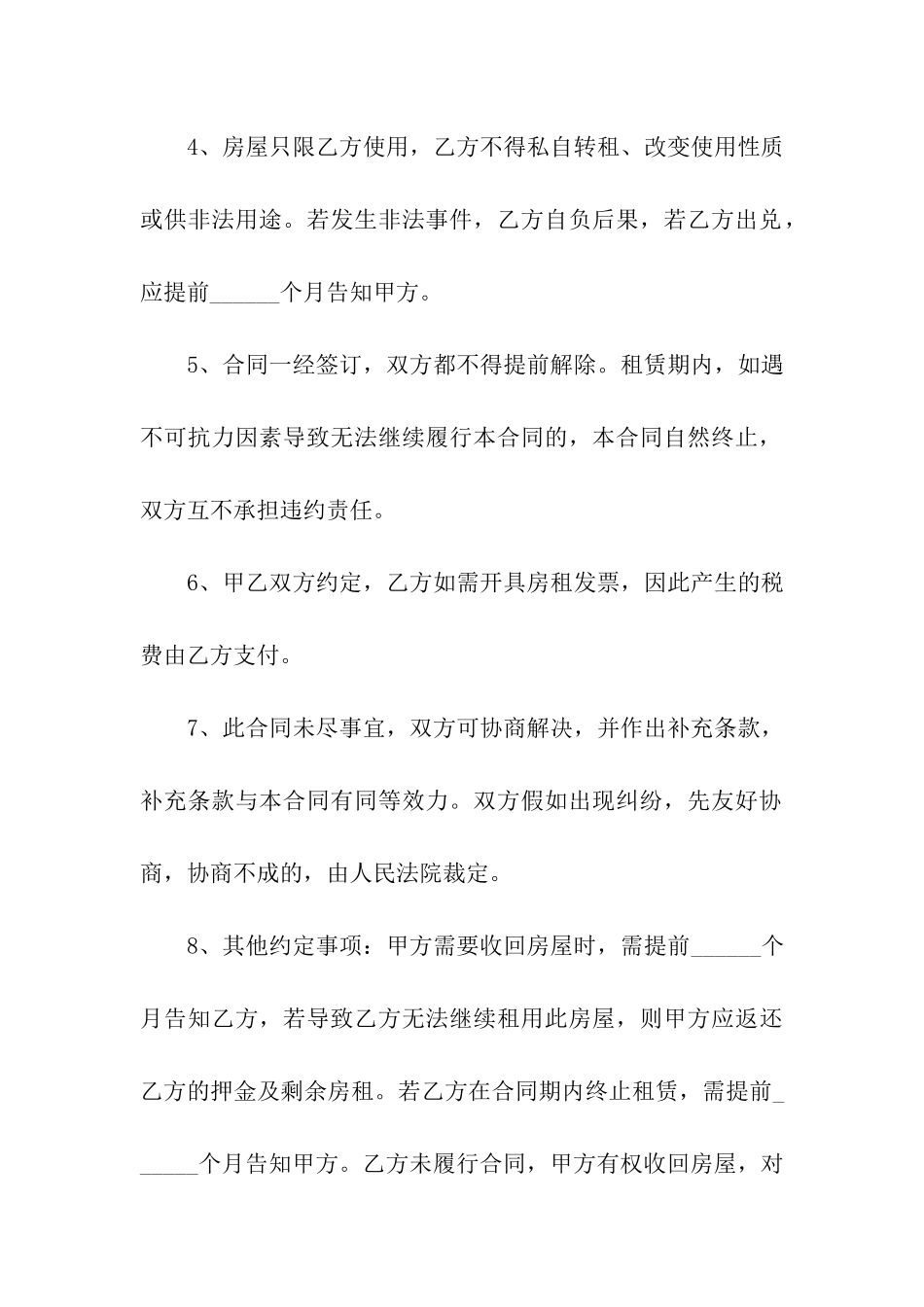 2024房屋租赁合同_第3页