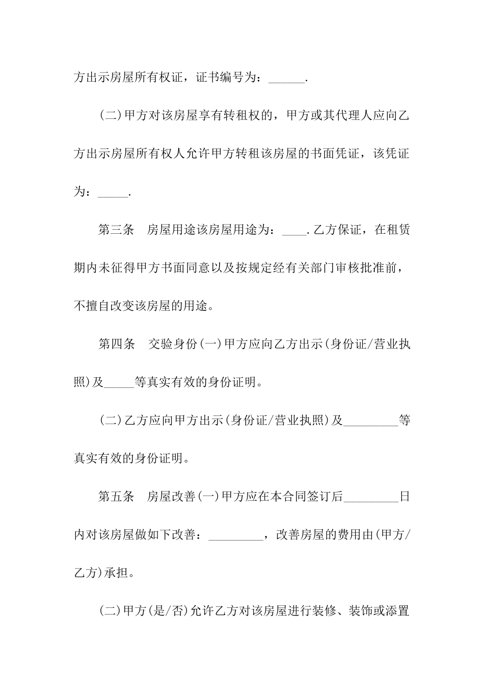 2024房屋租赁合同个人版_第2页