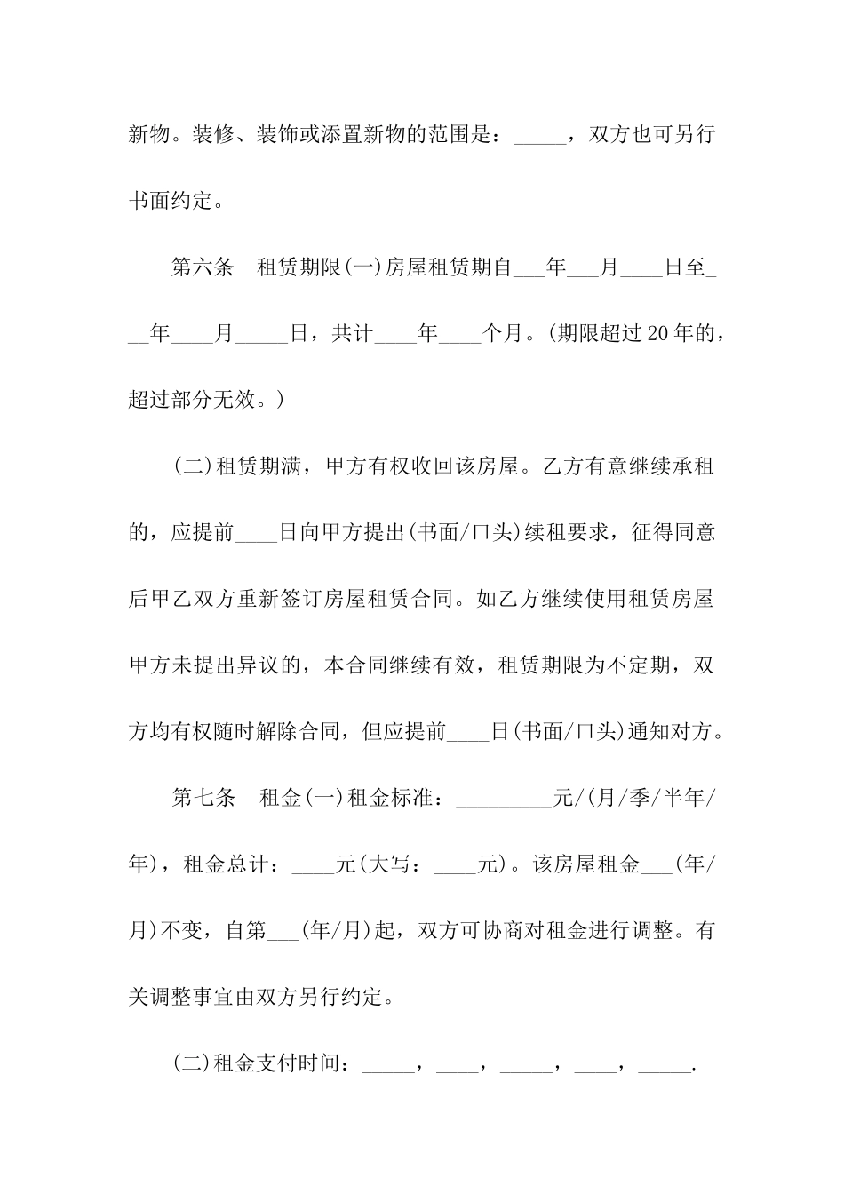 2024房屋租赁合同个人版_第3页
