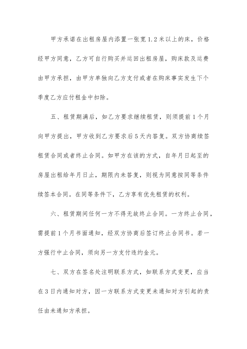 2024房屋租赁协议书合同16篇_第3页