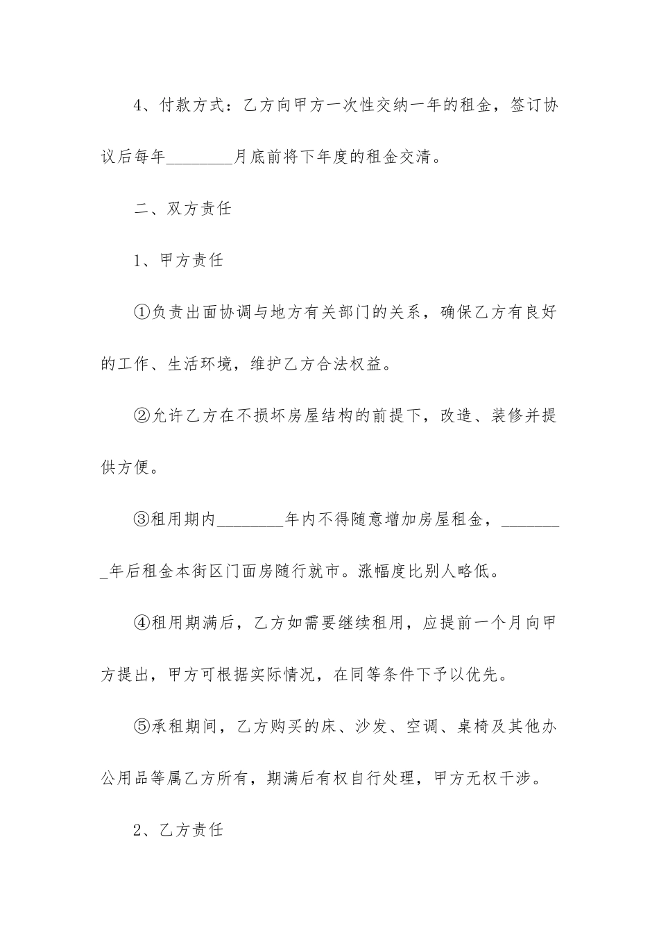 2024房屋租赁合同书5篇_第2页
