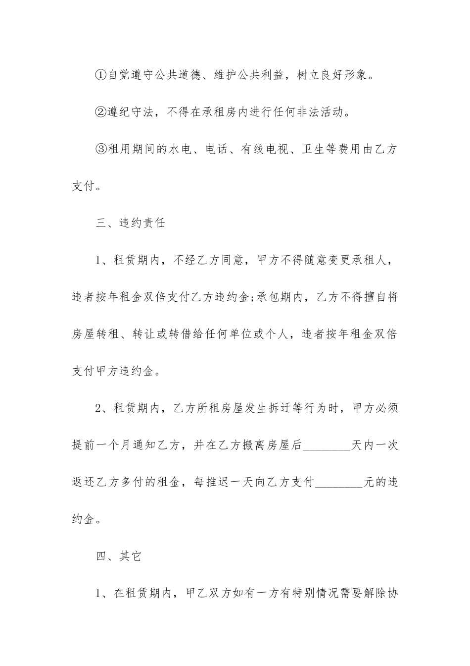 2024房屋租赁合同书5篇_第3页