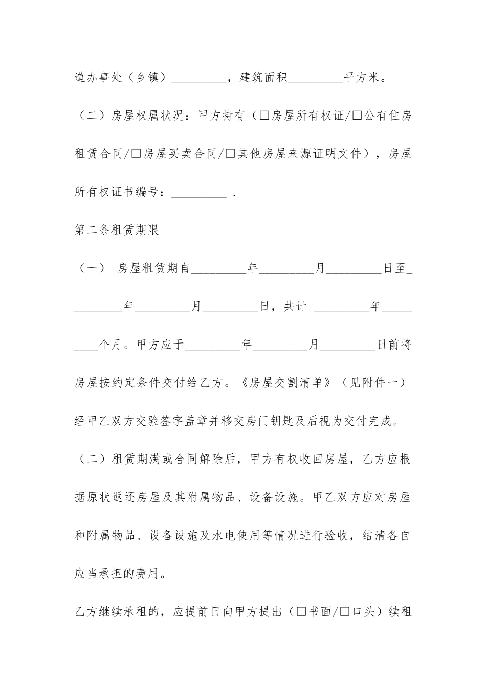 2024房屋租赁合同书范本-_第2页