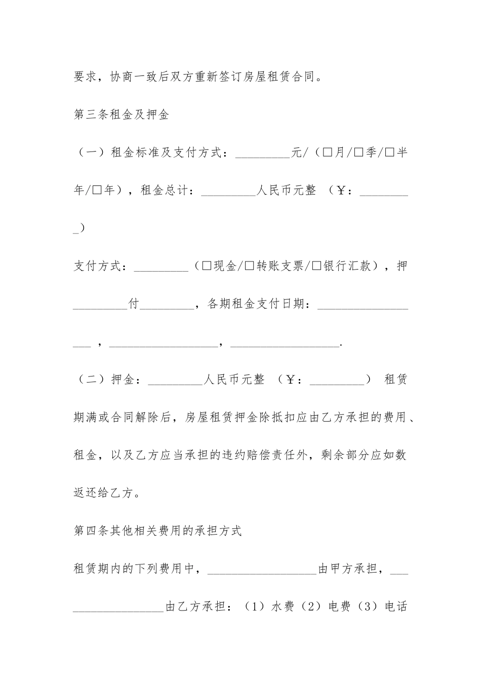2024房屋租赁合同书范本-_第3页