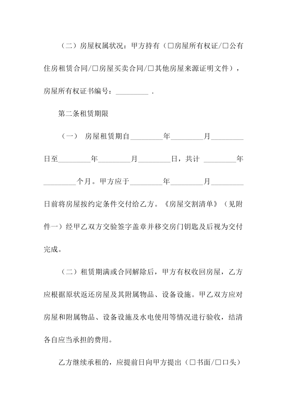2024房屋租赁合同书范本_第2页
