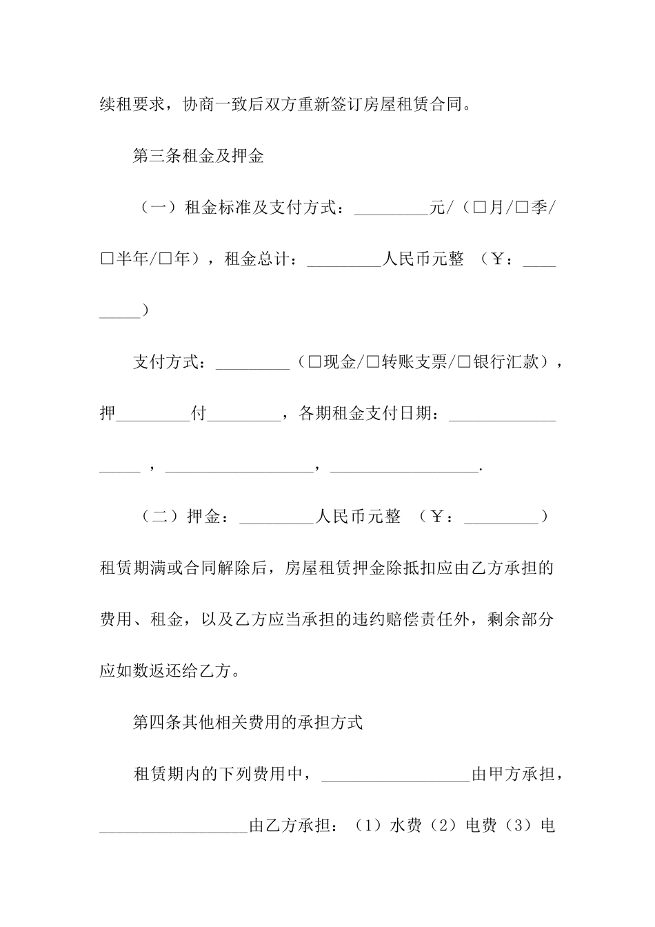 2024房屋租赁合同书范本_第3页