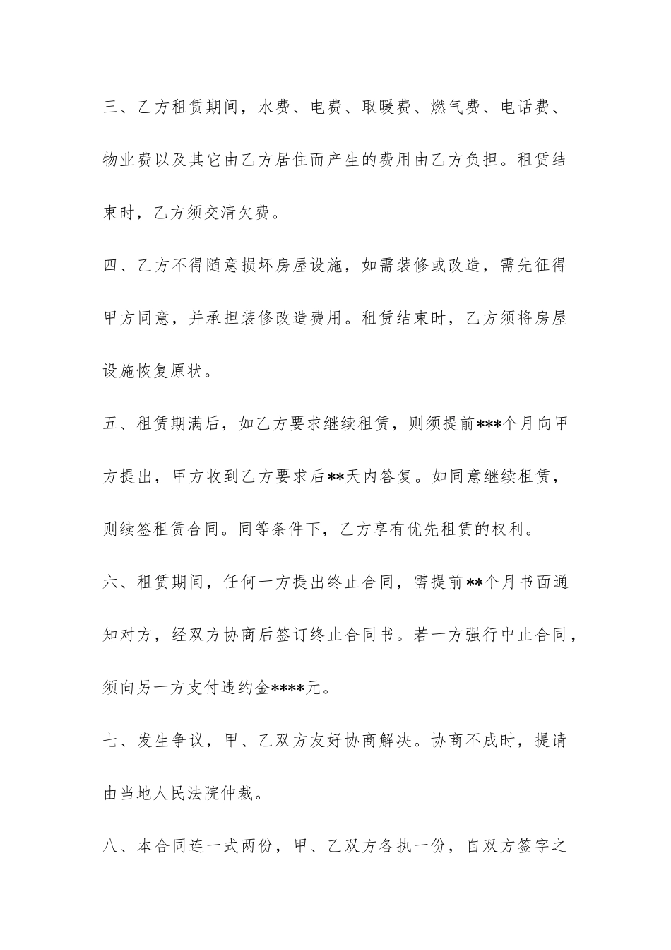 2024房屋租赁合同协议书-_第2页