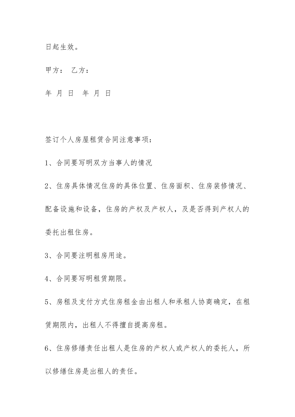 2024房屋租赁合同协议书-_第3页