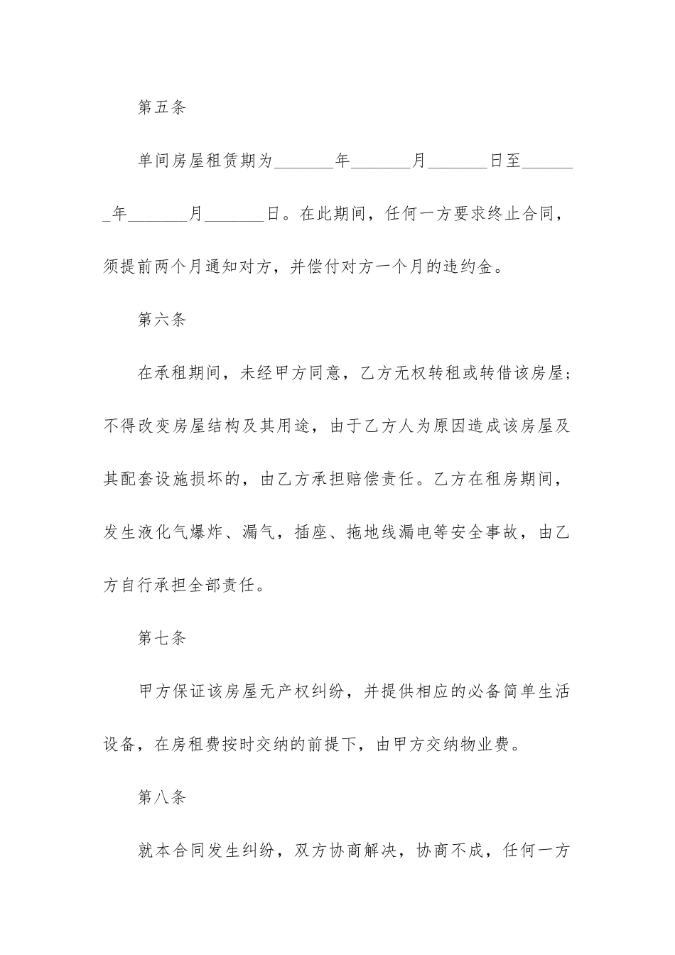 2024房屋租赁合同协议书4篇_第3页