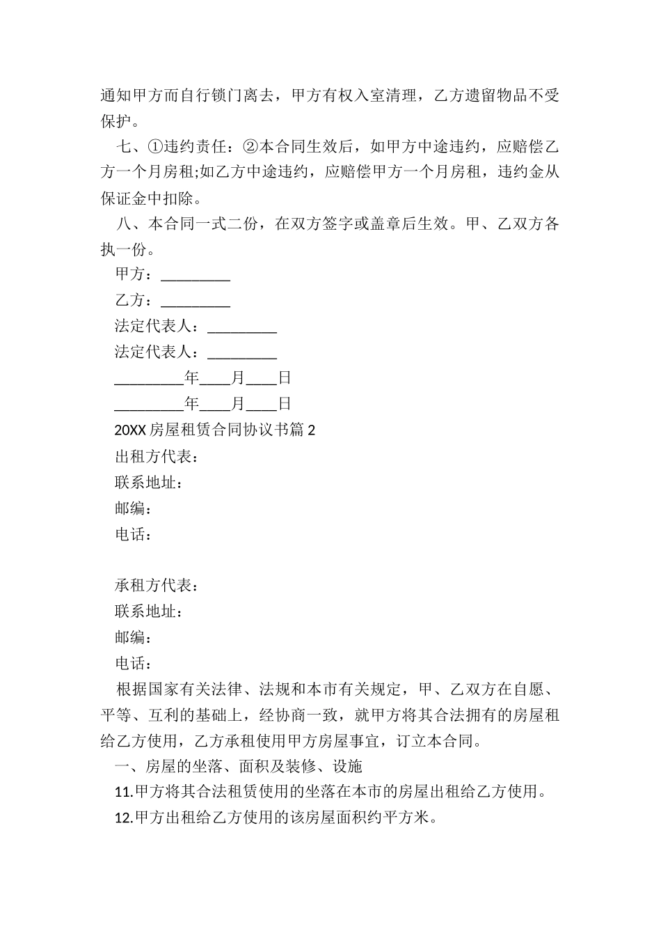 2024房屋租赁合同协议书_第2页