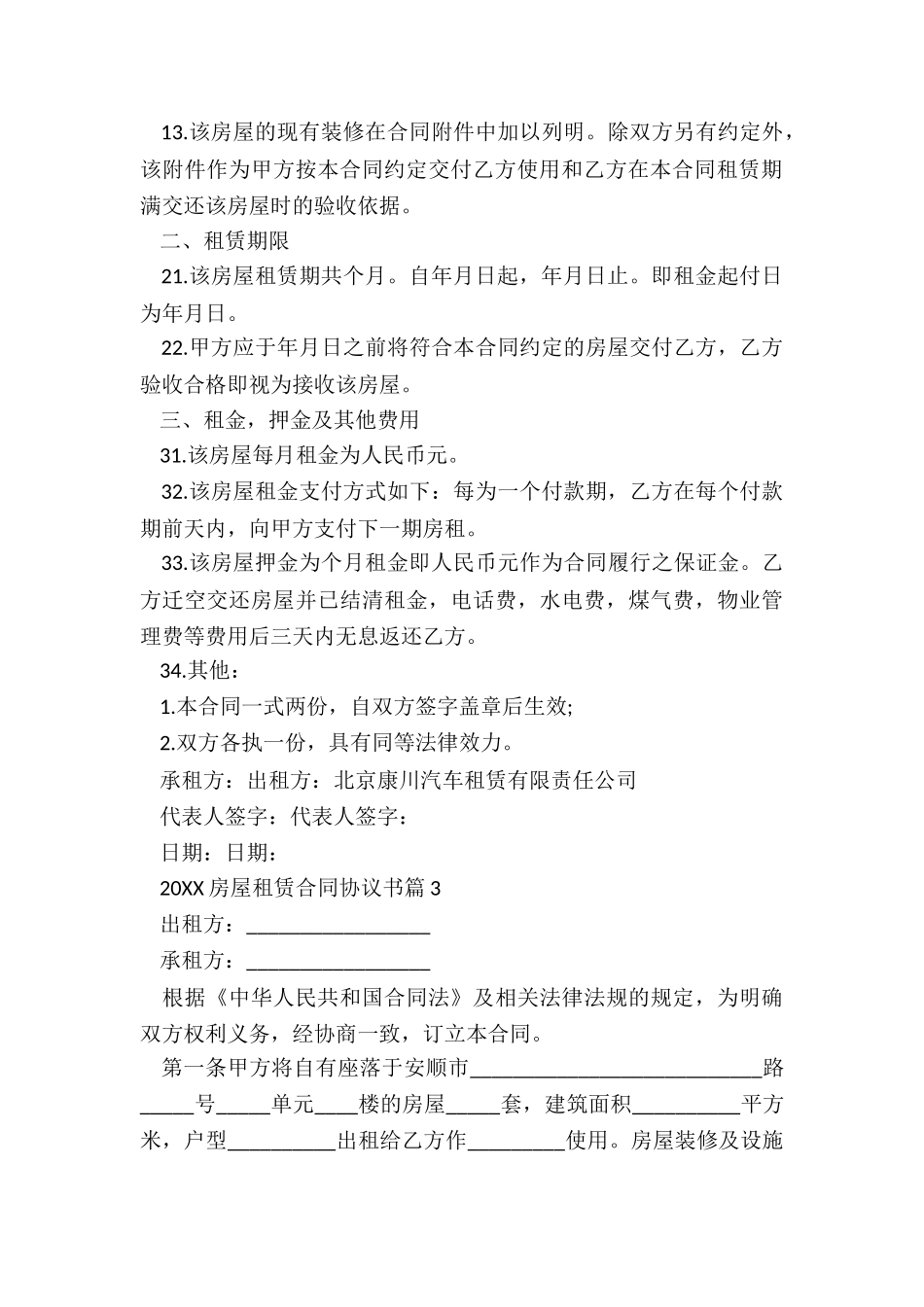 2024房屋租赁合同协议书_第3页