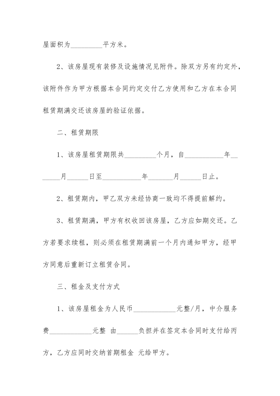 2024房屋租赁合同完整3篇-房屋租赁合同法全文最新2024_第2页