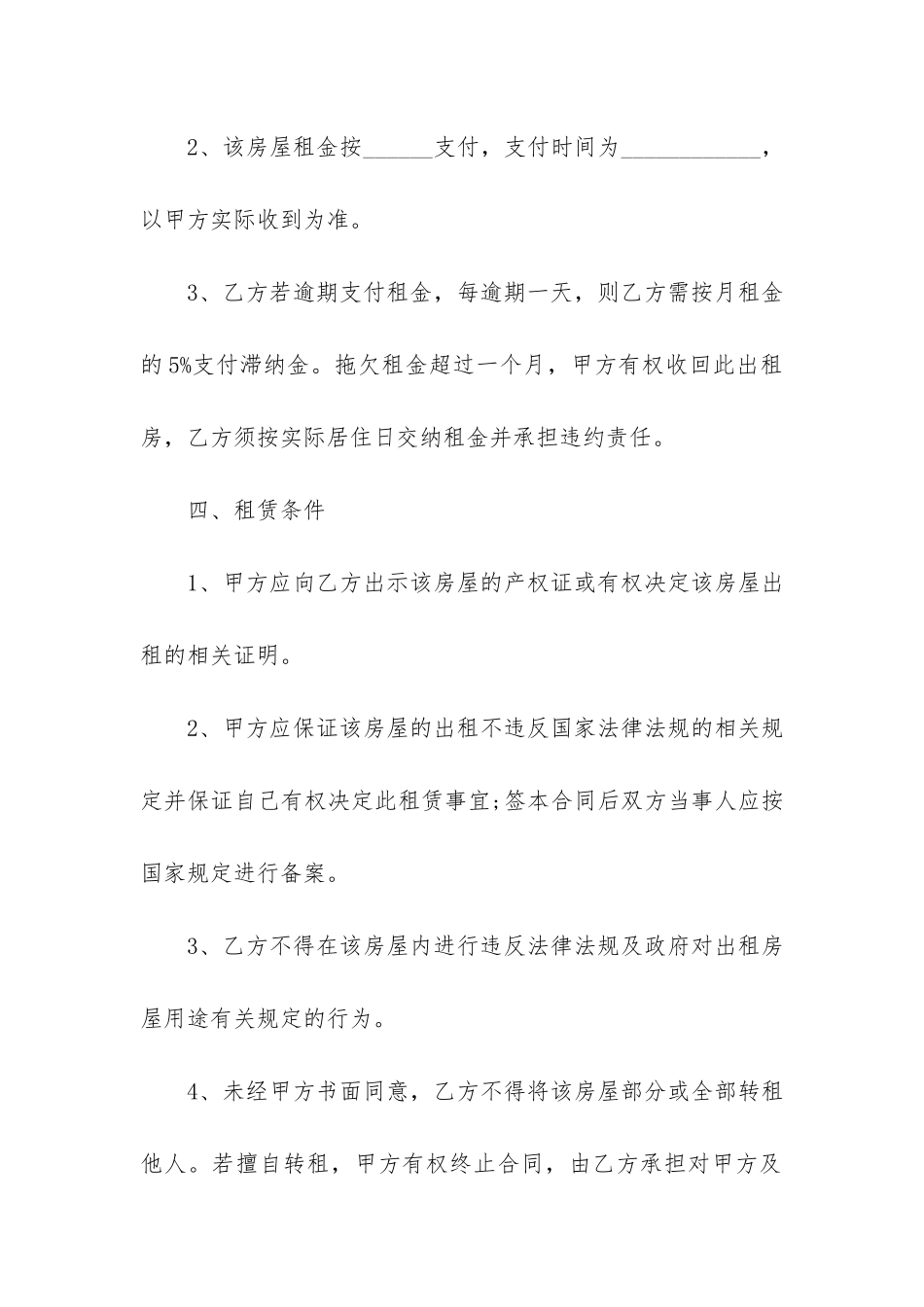 2024房屋租赁合同完整3篇-房屋租赁合同法全文最新2024_第3页