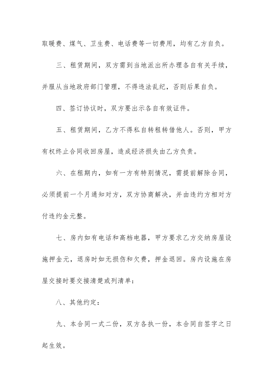 2024房屋租赁合同优秀范本3篇-房屋租赁合同模板_第2页