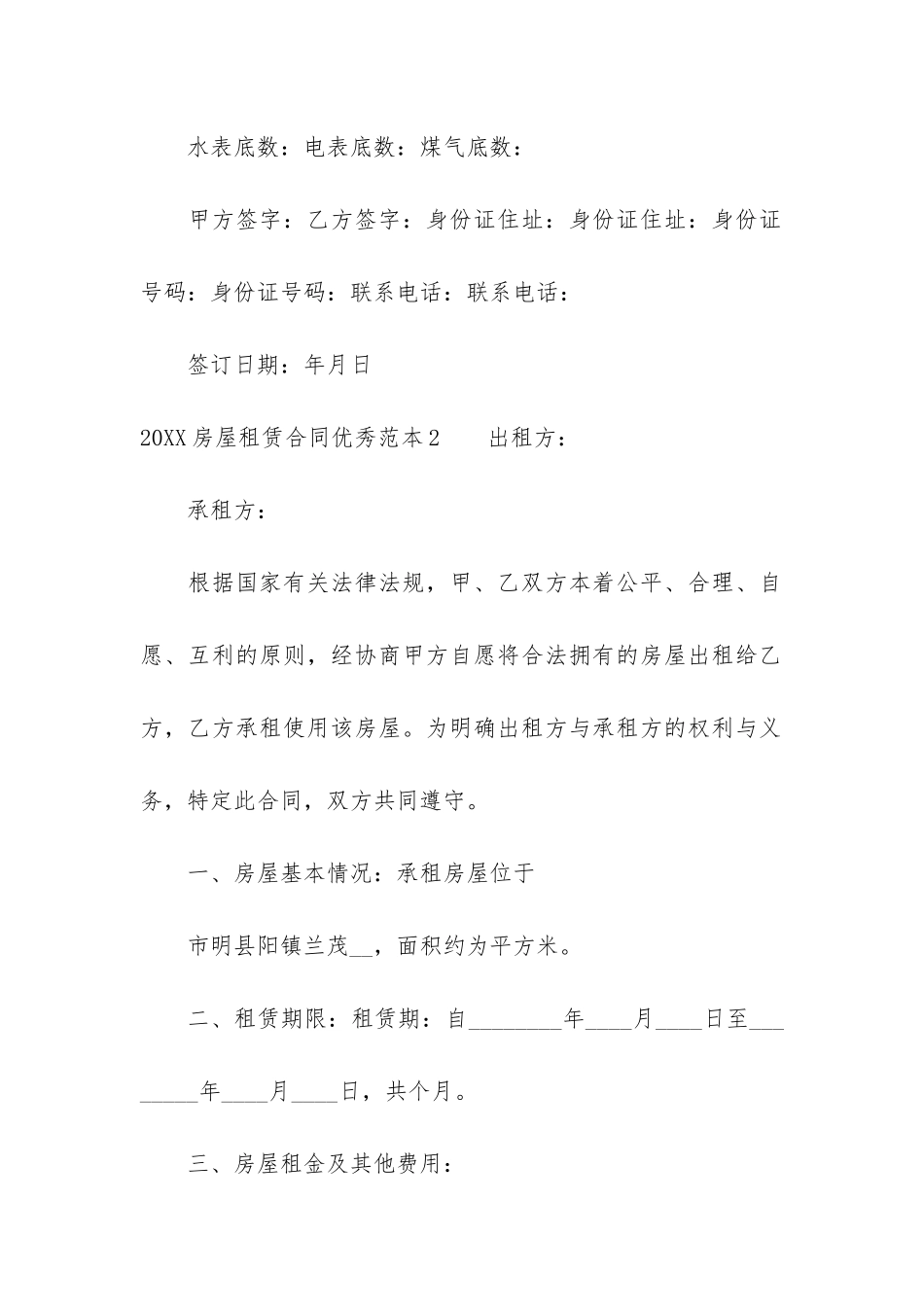 2024房屋租赁合同优秀范本3篇-房屋租赁合同模板_第3页