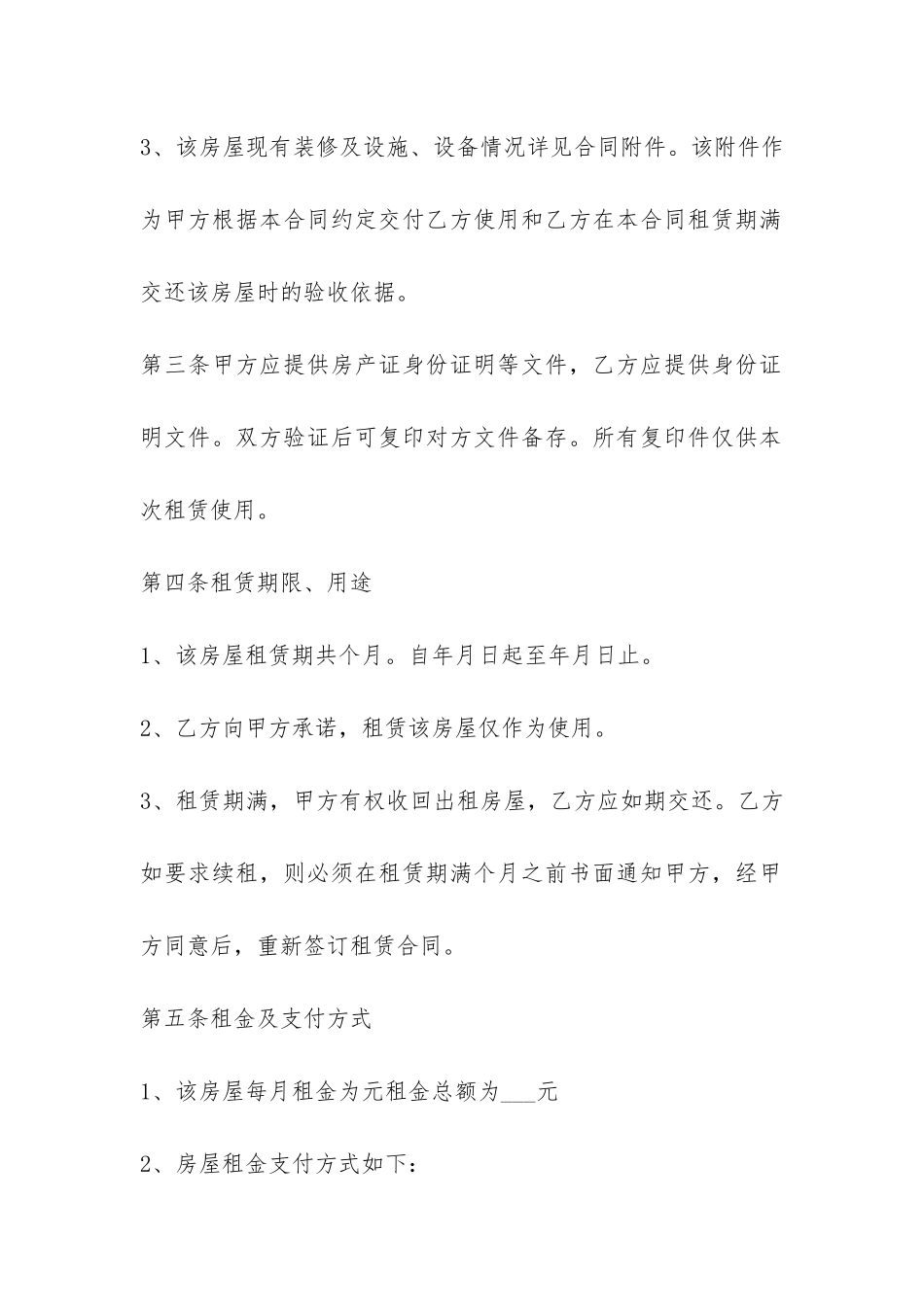 2024房屋租赁合同协议常用版-_第2页