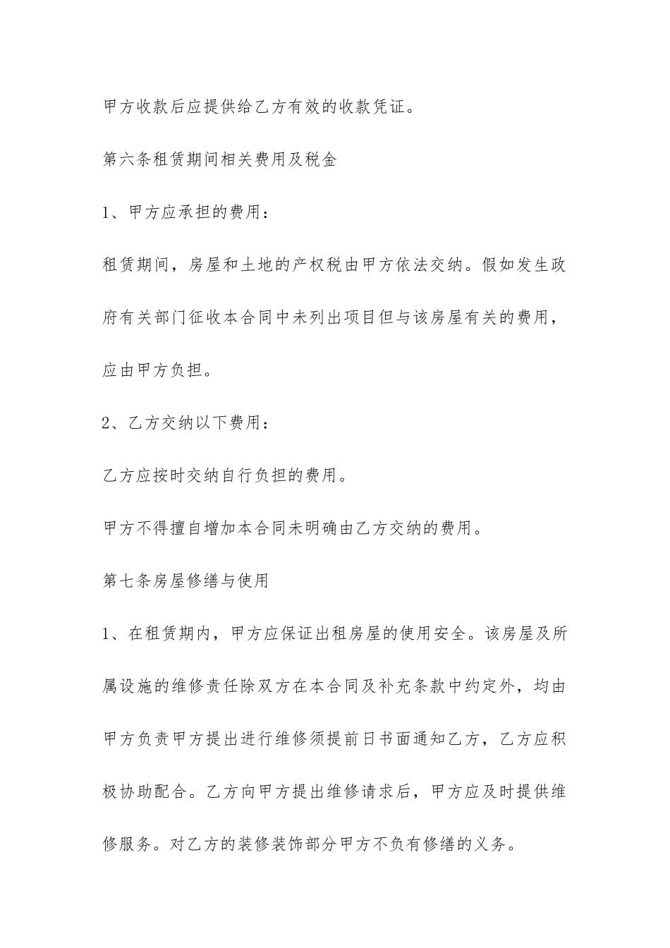 2024房屋租赁合同协议常用版-_第3页