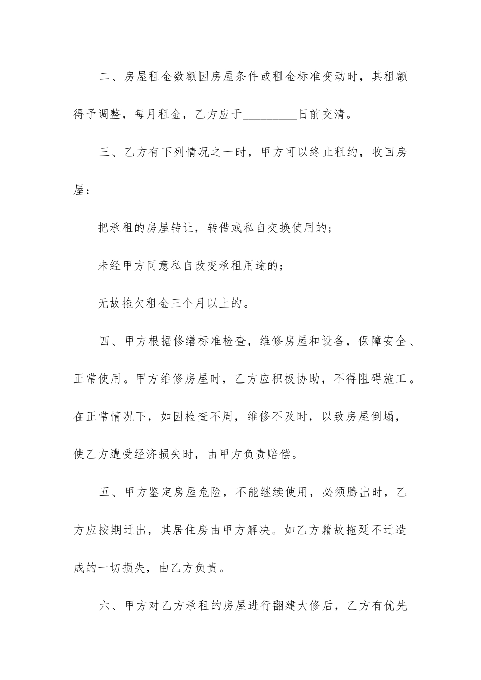 2024房屋租赁合同协议书范本5篇_第2页