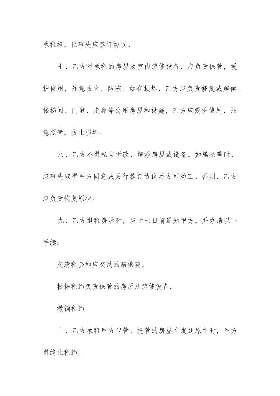 2024房屋租赁合同协议书范本5篇_第3页