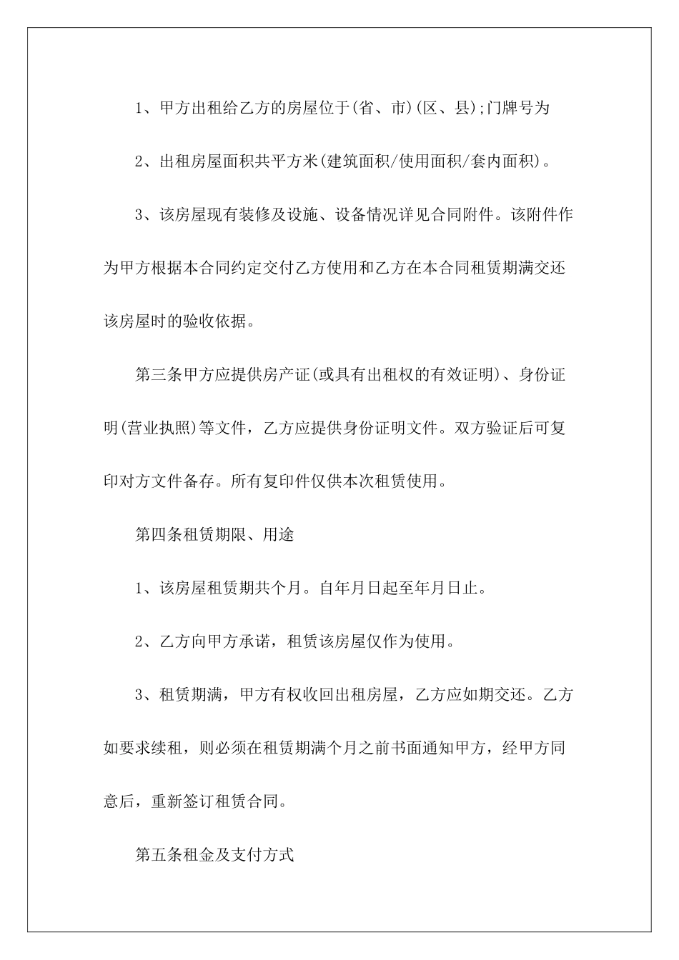 2024房屋租赁合同常用版「苏州」4年房屋租赁合同常用版房屋租赁合同_第3页