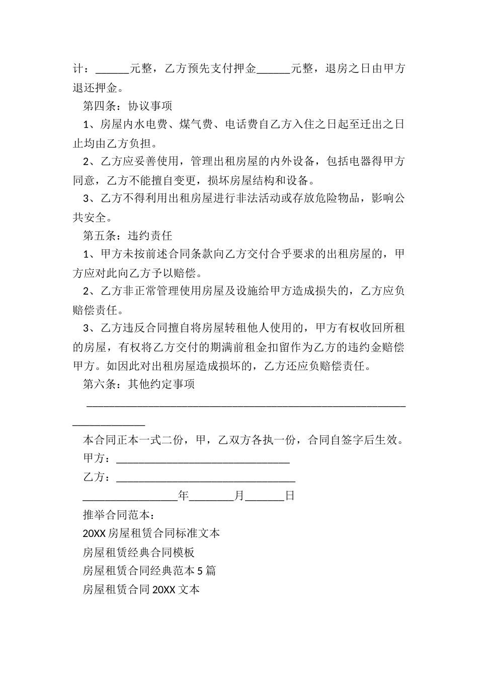 2024房屋租赁合同标准文本_第2页
