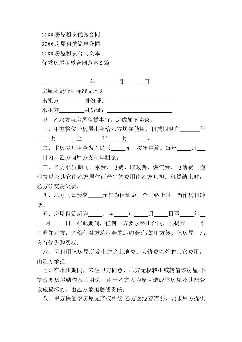 2024房屋租赁合同标准文本_第3页