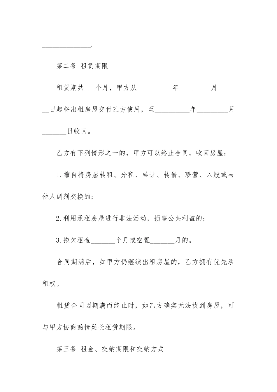 2024房屋租赁合同标准版范本3篇-房屋租赁合同范本标准版免费下载_第2页