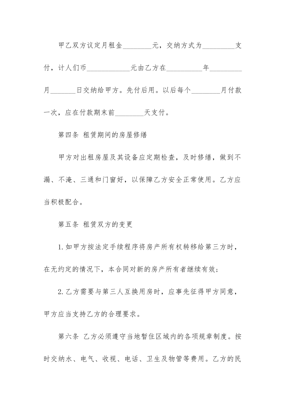 2024房屋租赁合同标准版范本3篇-房屋租赁合同范本标准版免费下载_第3页