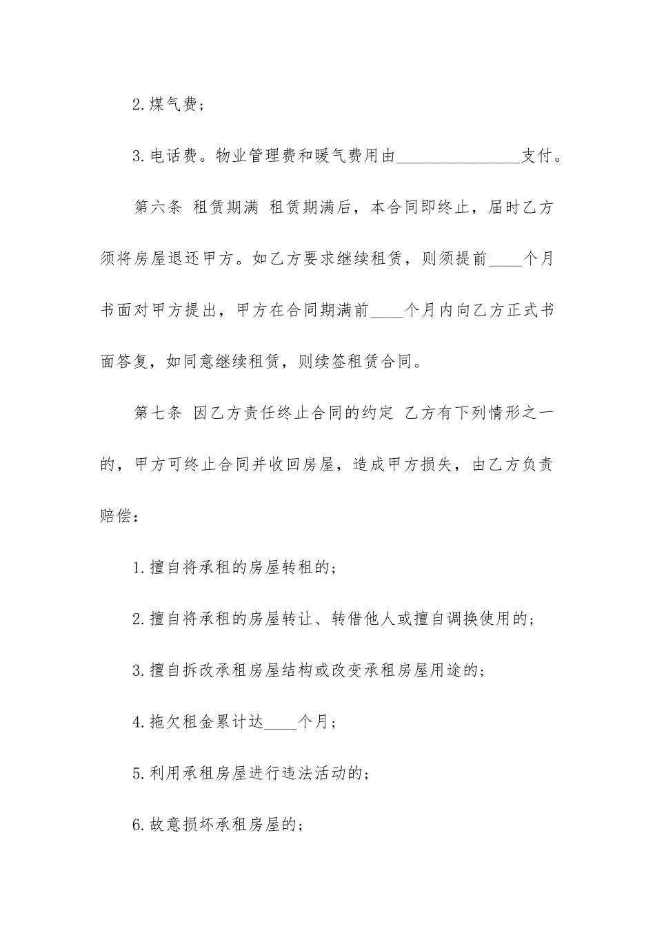 2024房屋租赁合同协议范本7篇-房屋租赁合同范本_第3页