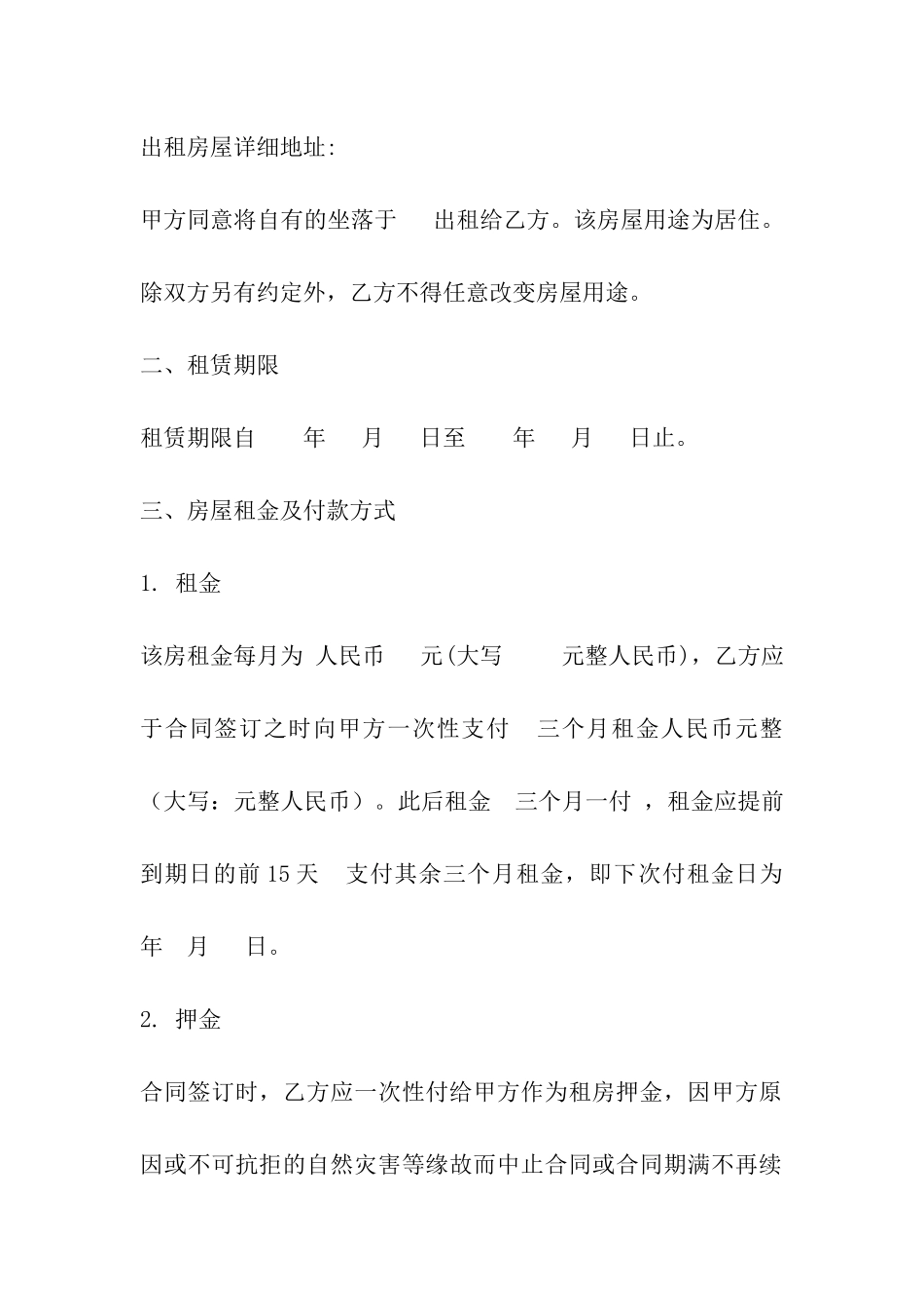 2024房屋租赁合同完整版本_第2页