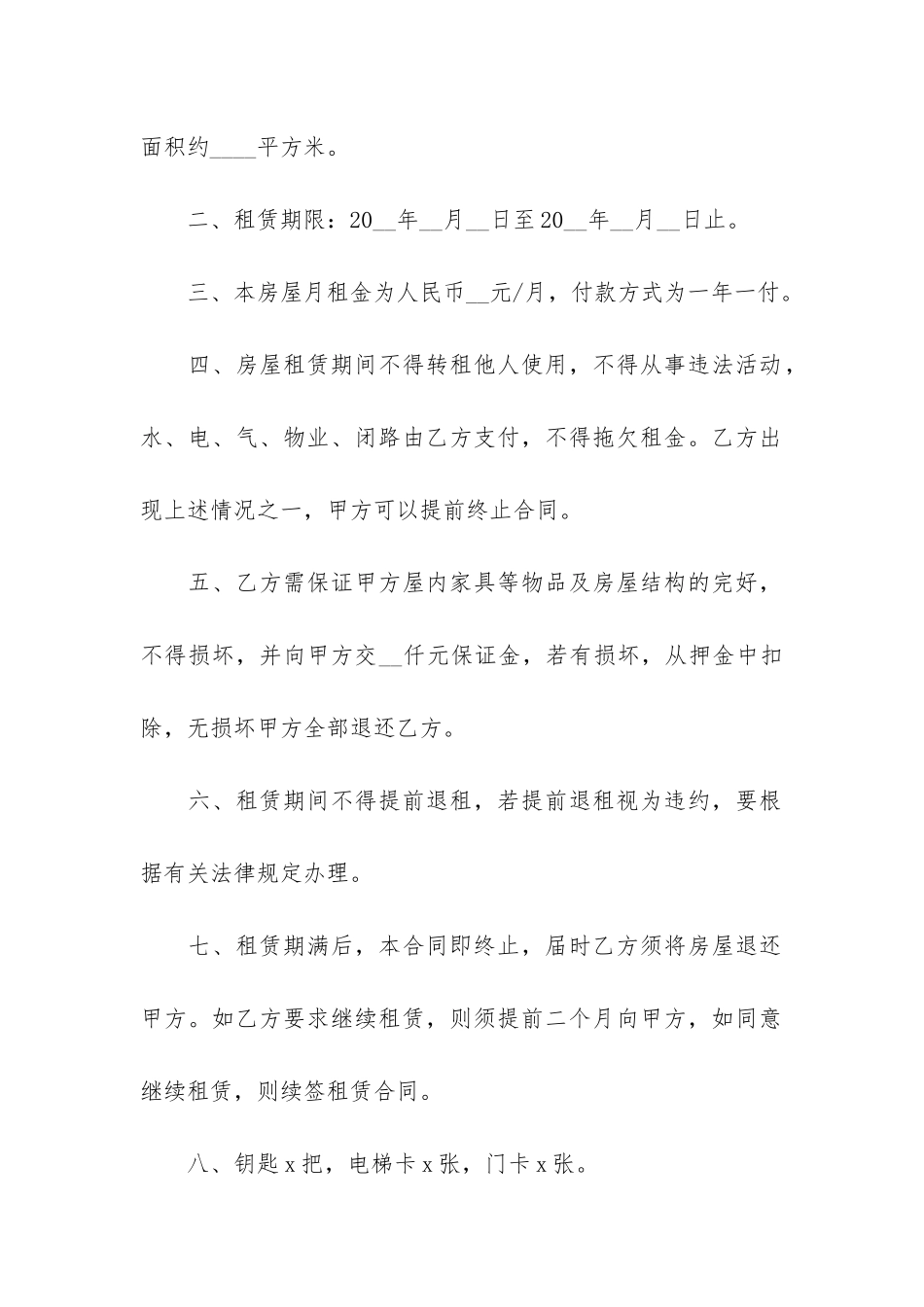 2024房屋租赁合同最新版3篇_第2页