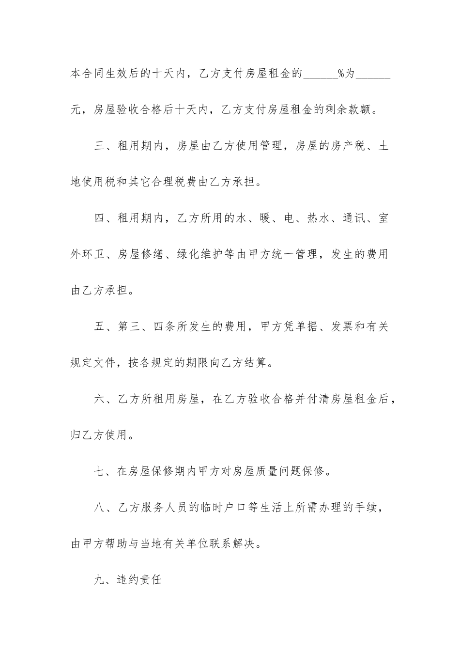 2024房屋租赁合同模板3篇-房屋租赁合同-模板_第2页