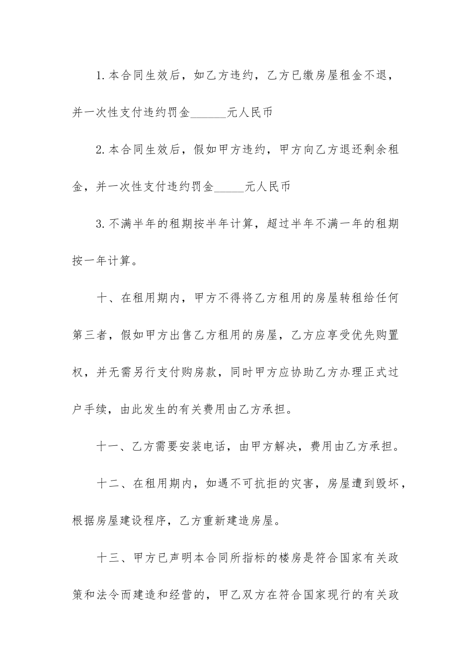 2024房屋租赁合同模板3篇-房屋租赁合同-模板_第3页
