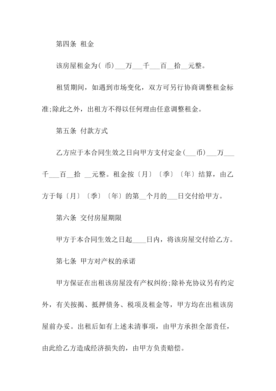 2024房屋租赁合同模板参考_第3页