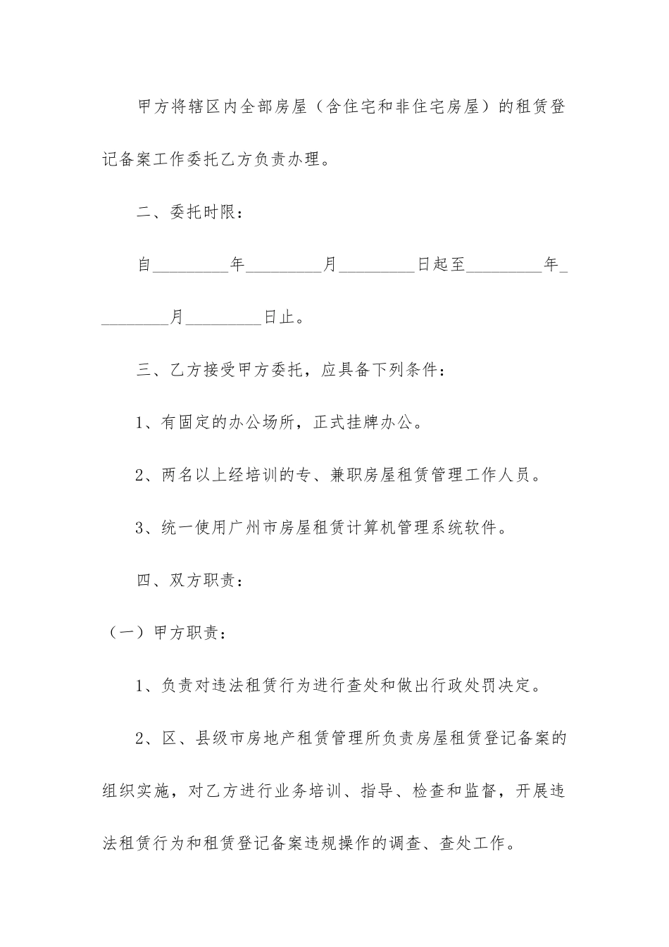 2024房屋租赁合同电子模板3篇-房屋租赁合同电子版模板_第2页