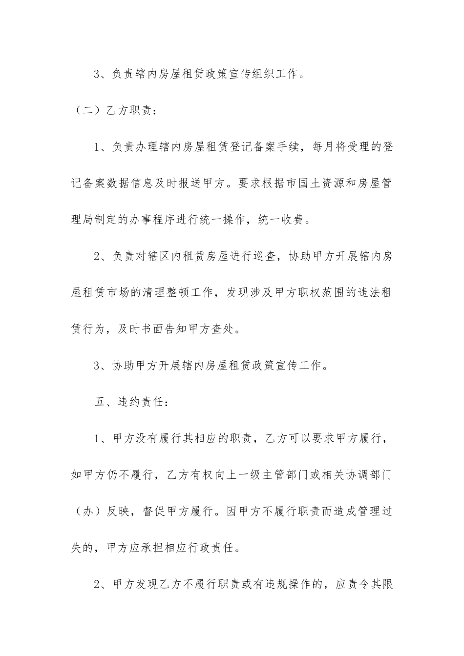 2024房屋租赁合同电子模板3篇-房屋租赁合同电子版模板_第3页