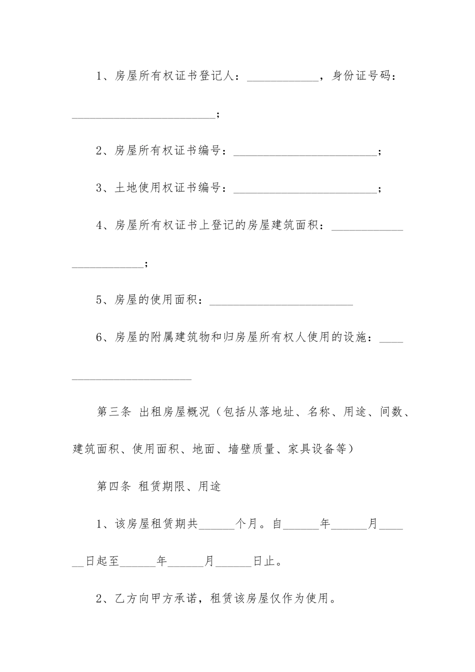2024房屋租赁合同标准版3篇_第2页