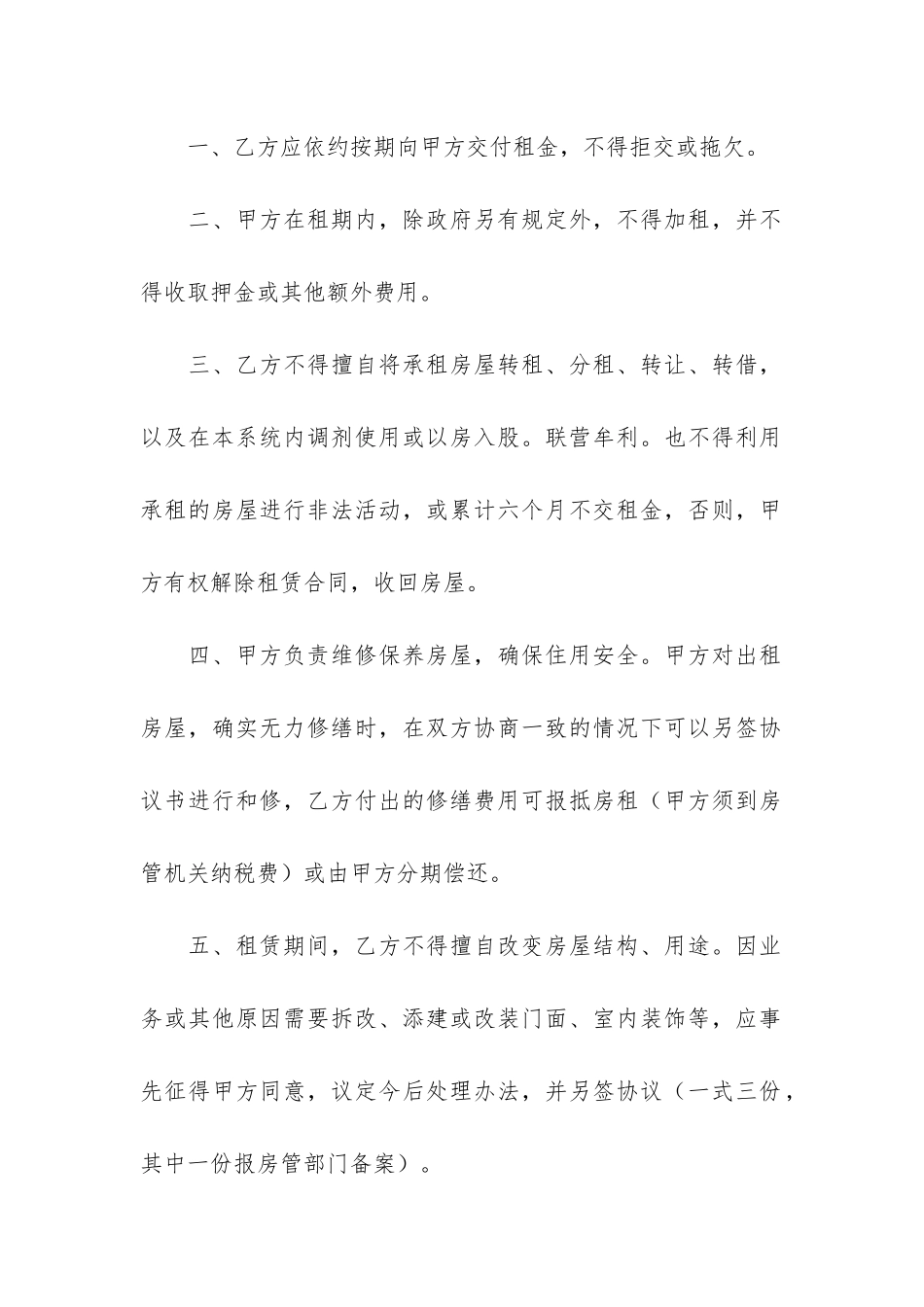 2024房屋租赁合同模板8篇_第2页