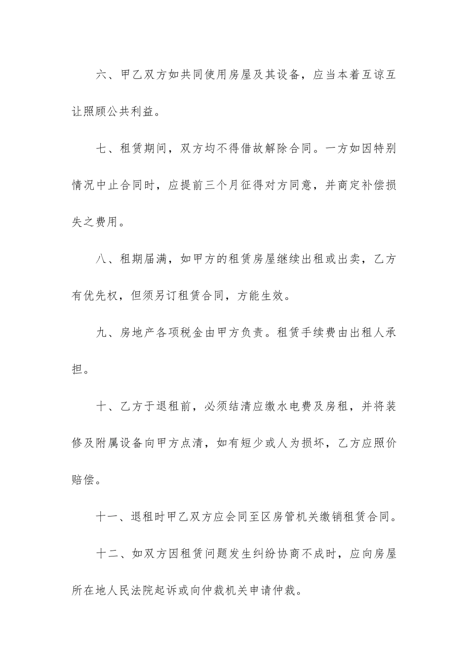 2024房屋租赁合同模板8篇_第3页