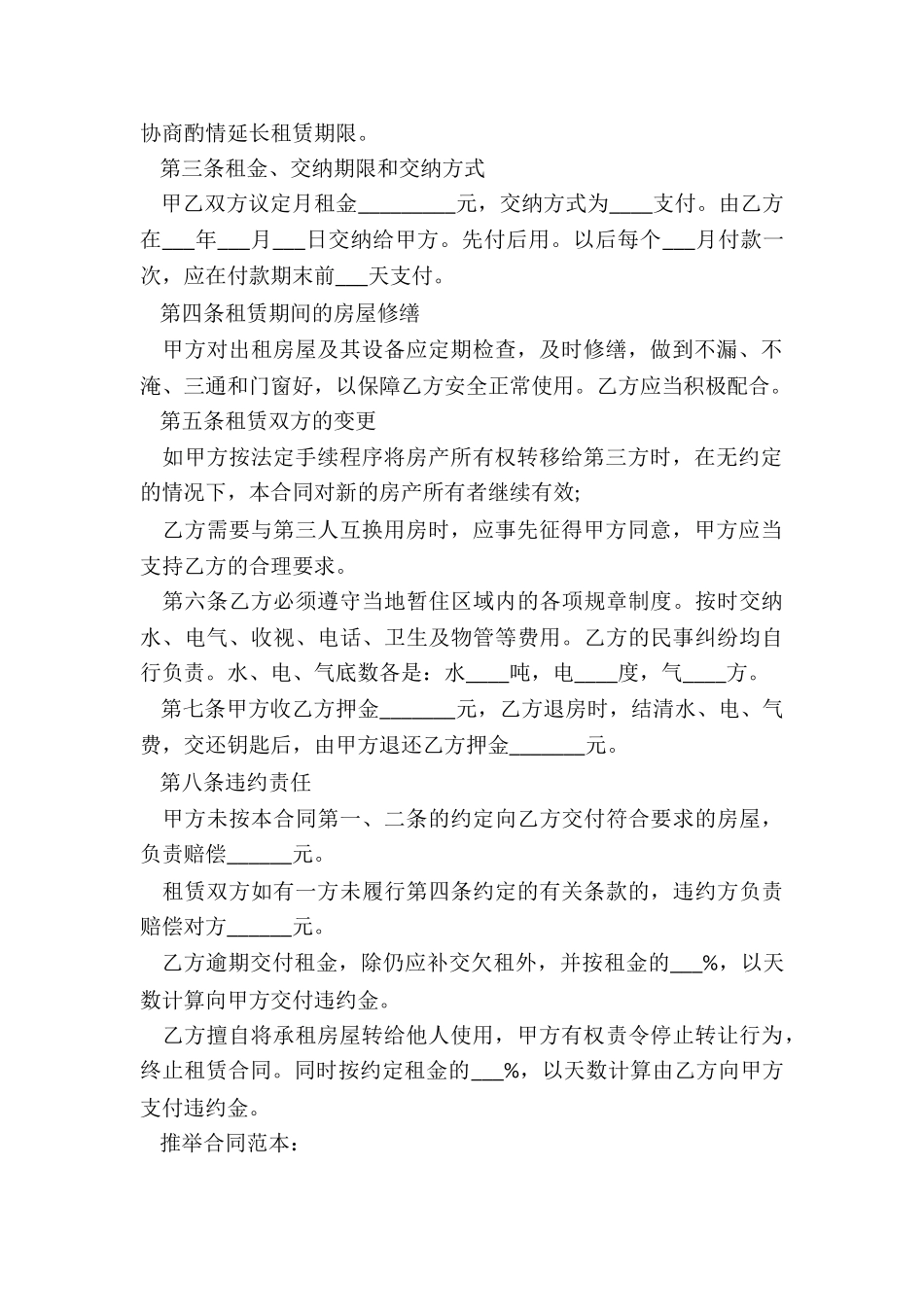 2024房屋租赁合同电子版7篇_第2页
