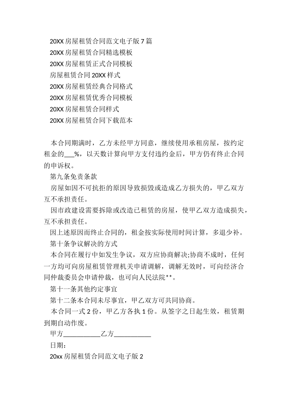 2024房屋租赁合同电子版7篇_第3页