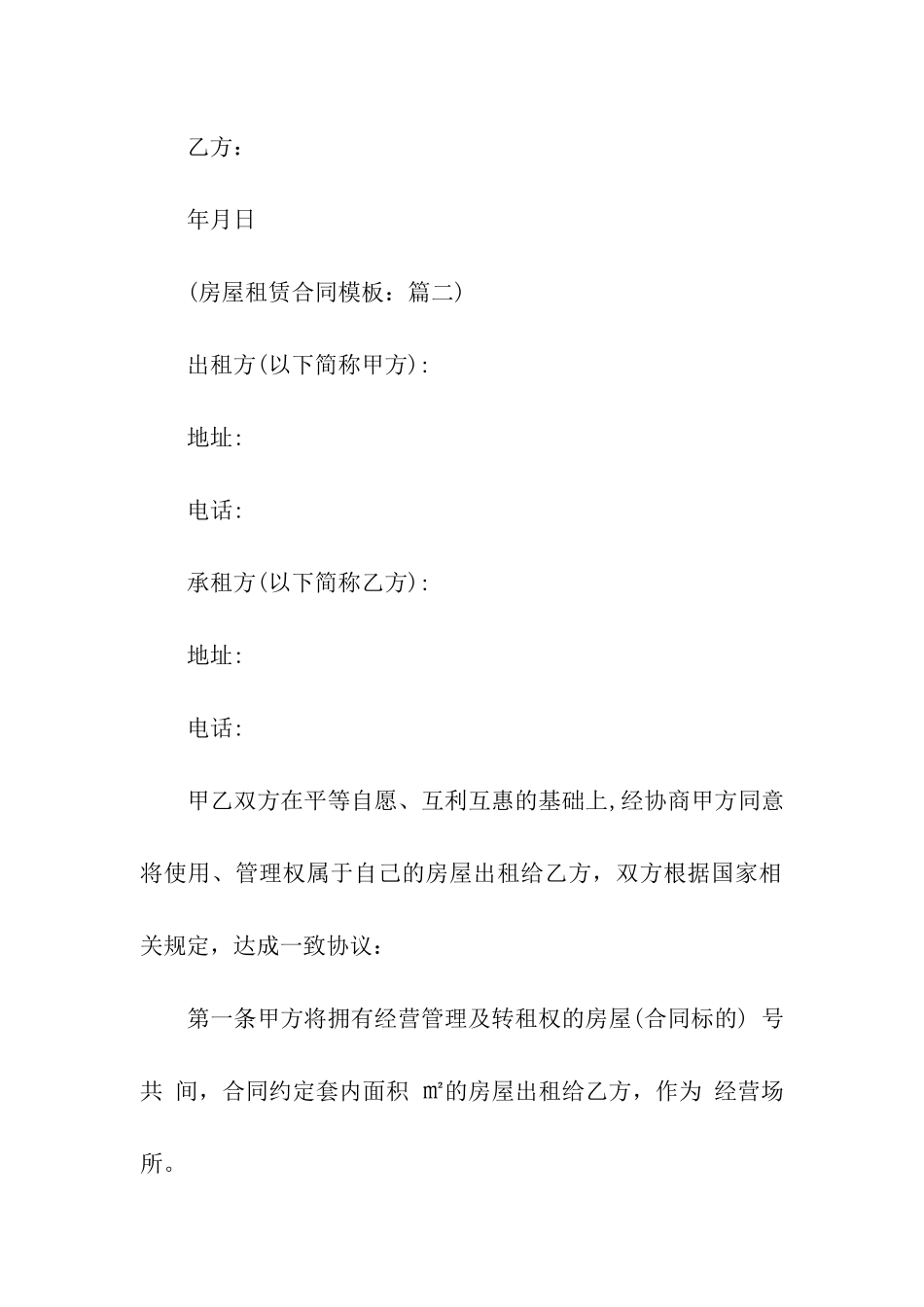 2024房屋租赁合同模板_第3页