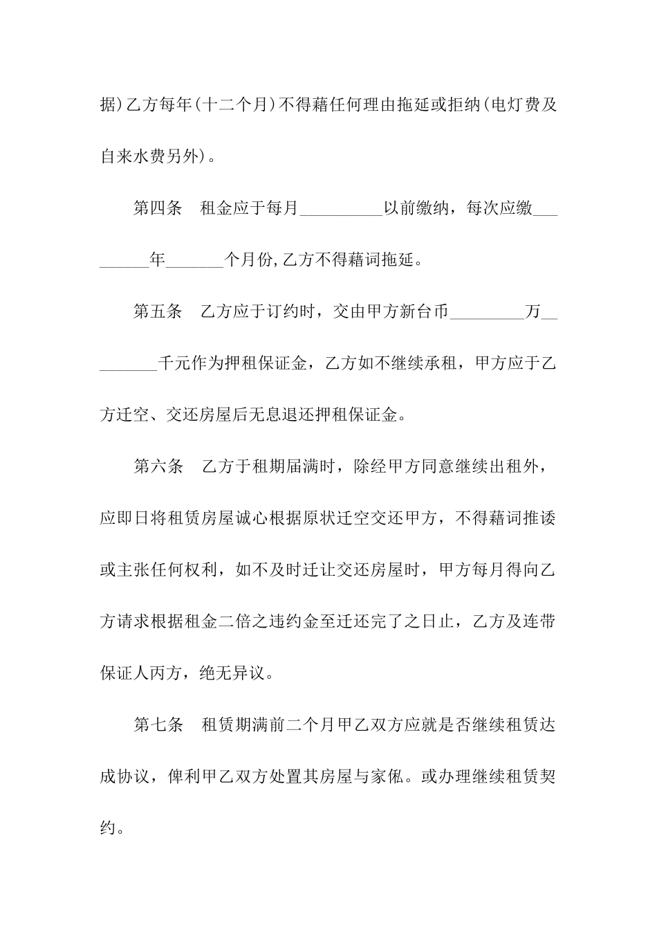 2024房屋租赁合同简单版_第2页