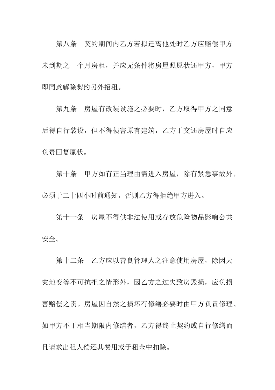 2024房屋租赁合同简单版_第3页