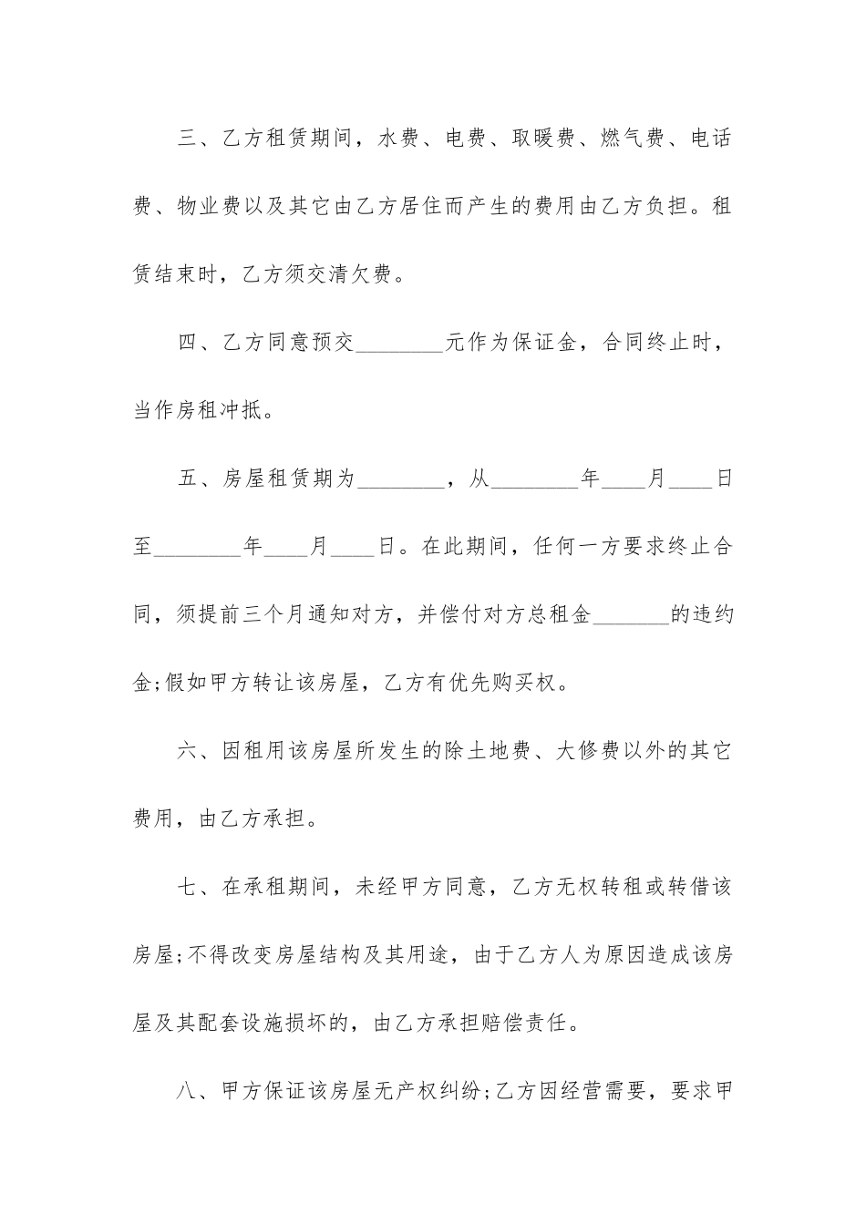 2024房屋租赁合同简单版5篇-房屋合租租赁合同_第2页