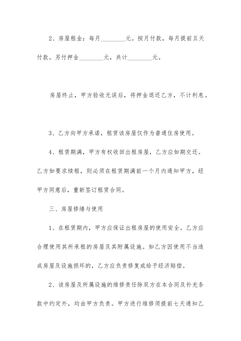 2024房屋租赁合同版_第2页