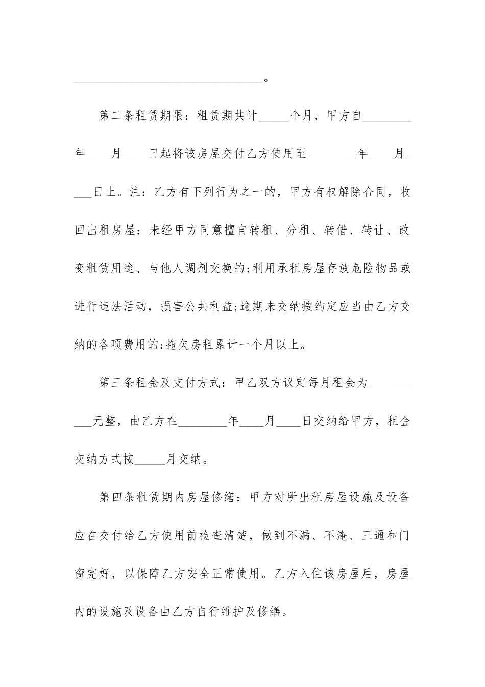 2024房屋租赁合同模板3篇-租赁房子合同模板_第2页
